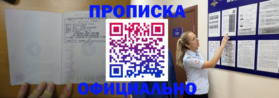 купить прописку в Вихоревке