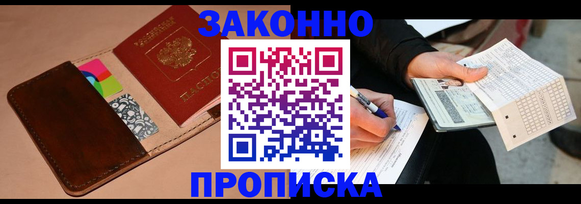 прописка 2025 в Вихоревке