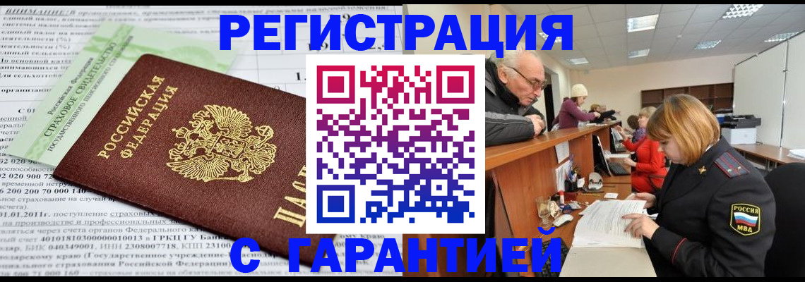 временная прописка в Вихоревке